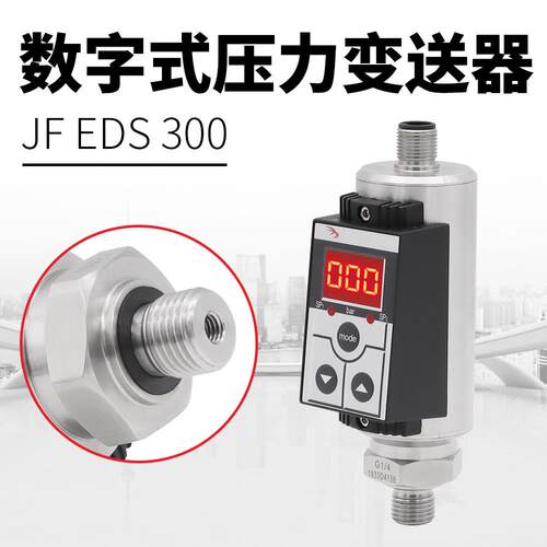 数字式压力继电器 压力变送器EDS-300 高温液压压力传感器