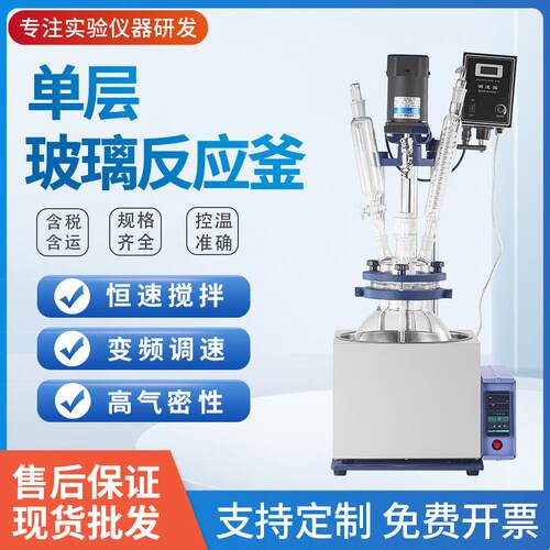 单层玻璃反应釜 10L 20L 50L 多功能反应器 实验室小型搅拌反应釜