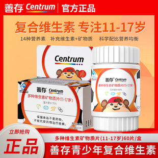 青少年复合维生素善存官正品学生小佳维片儿童多种维生素B族