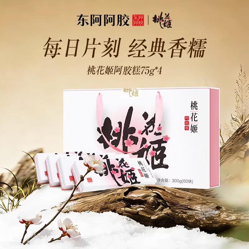 东阿阿胶桃花姬即食阿胶糕礼盒送礼长辈礼物营养品官方正品