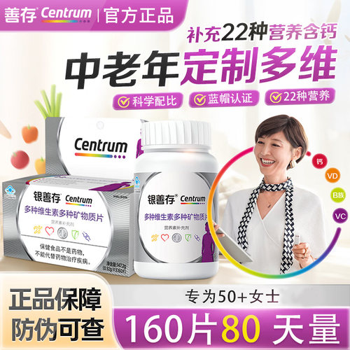 银善存中老年女士多种维生素复合片22种营养b族钙维c锌ve蓝帽认证