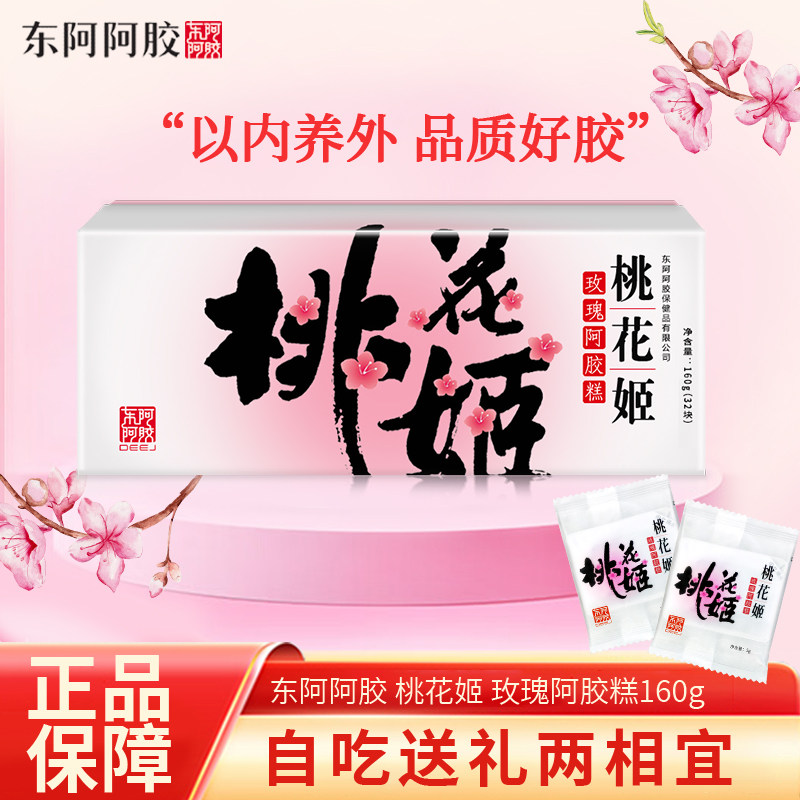 【年货礼盒】东阿阿胶玫瑰阿胶糕即食阿胶糕礼盒送礼长辈官方正品,传统滋补营养品,阿胶糕/固元糕,淘宝优惠券,粉丝福利购,淘宝优惠卷