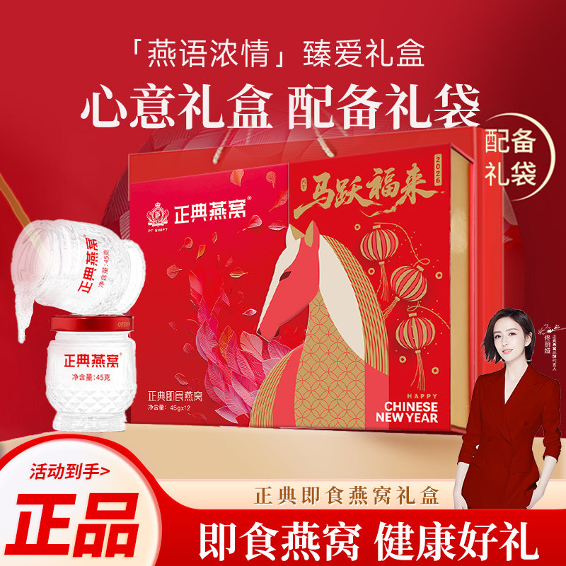 正典燕窝即食燕窝50%冰糖燕窝45g*12瓶燕窝礼盒马来西亚原料送礼