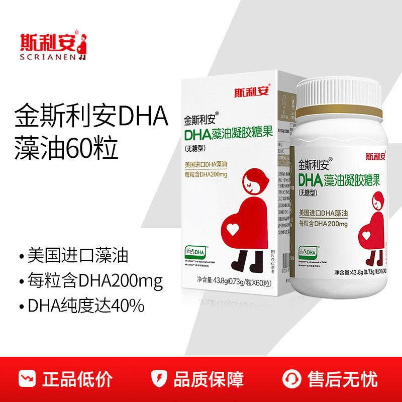 斯利安孕妇dha孕妇藻油孕期适用美国进口DHA藻油全孕期营养品60粒