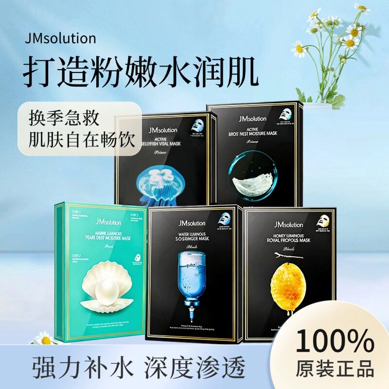 JM肌司研水母补水保湿面膜10片