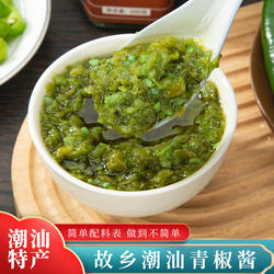 正宗故乡潮汕贡菜青椒酱火锅蘸料下饭开胃辣椒酱料200g/瓶