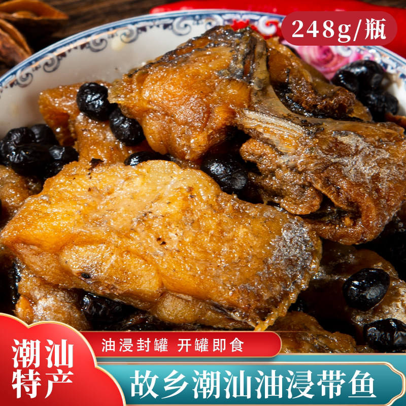 正宗故乡潮汕油浸带鱼咸鱼罐头即食下饭菜下粥杂咸248g/罐