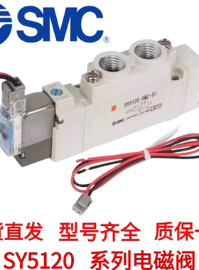 原装SMC电磁阀SY5520/5320/5420/5120/5120-3/4/5LZD/-01-C4-6-8
