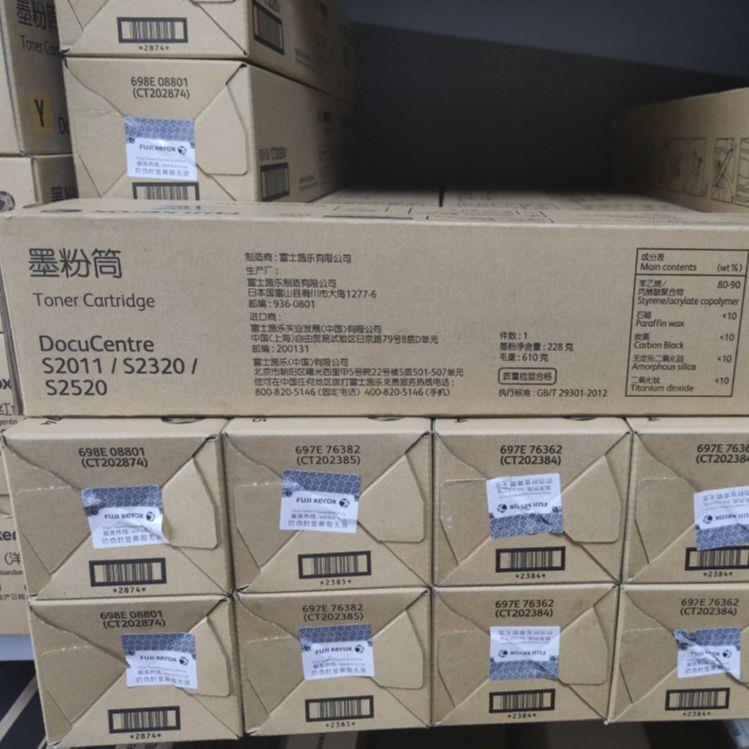 原装富士施乐S201CHO1S2320粉S2520盒粉仓墨碳粉C粉T202584