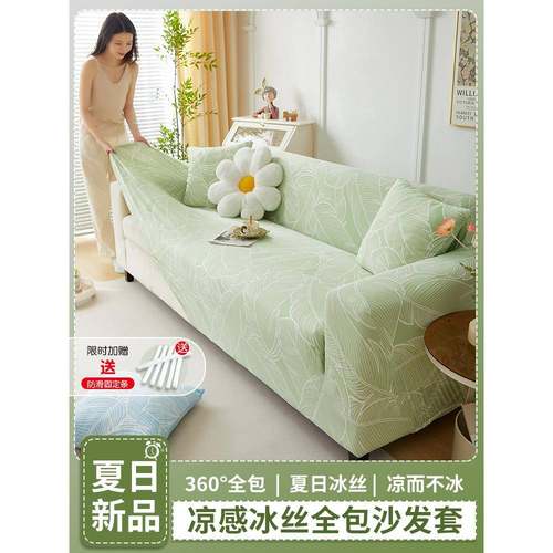 ?冰丝沙发套全罩包卍能套202季5新盖布款防猫抓Fh(x}&aq夏防滑一