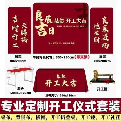 装工修开大吉布仪式全套幅桌酒红色背景布红横布装修大吉用无品牌