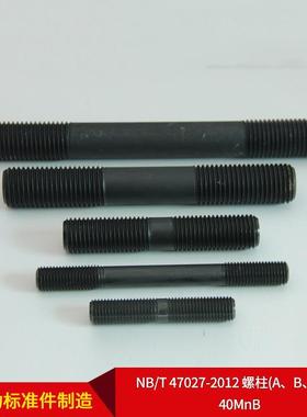 厂C2家直供N0B/T4727-012螺柱(A、B、型)无品牌/40MnB