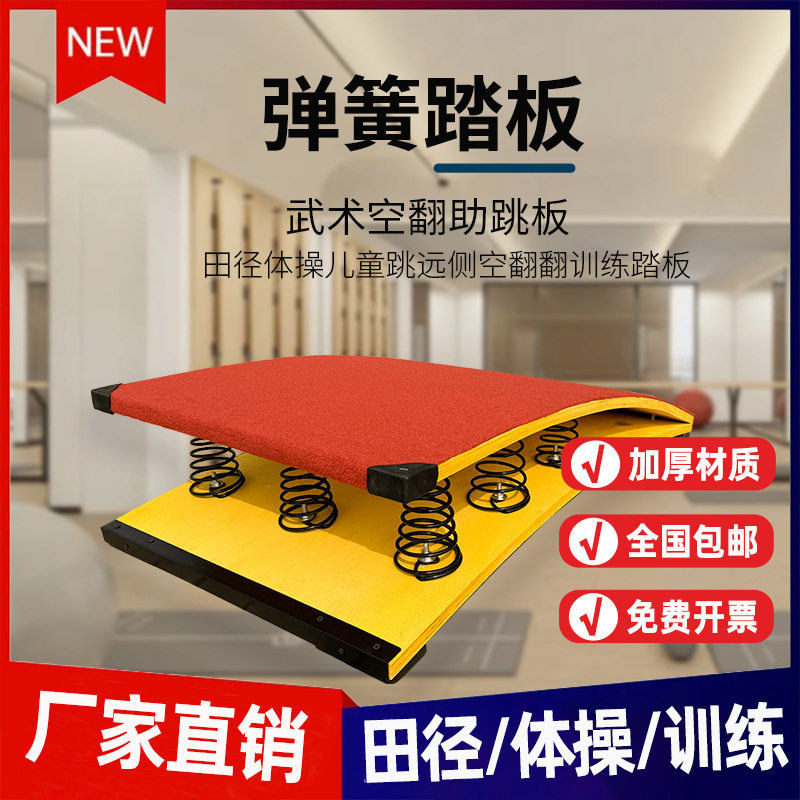 包邮S型弹簧踏板武术空翻助跳板田径体操儿童跳远训练侧空翻舞蹈