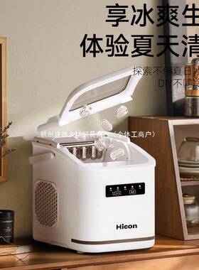 惠康制冰机小5型商用1K冰G宿学生智能63290迷你家用全自动圆块制