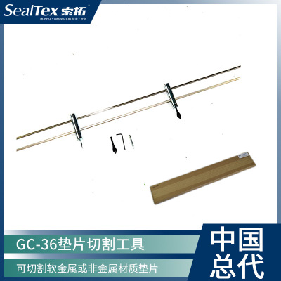 Montero标牌简易垫片切割器GC-36非金属或软金属垫片切割用