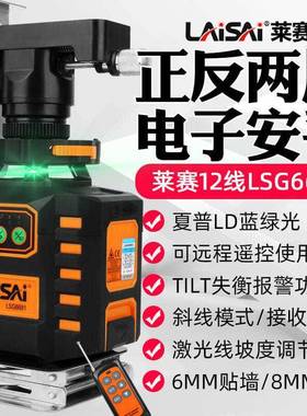 莱赛平仪电子水6调平1XXH2线贴墙仪LSG68来赛绿光高精1度红外线强