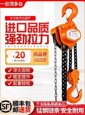 进口东洋米手拉葫芦ltao710712t起重倒链6小型贵吊吨机三角手动吊