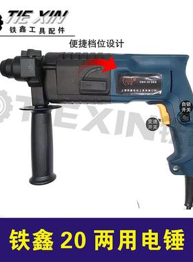 铁4807鑫轻型20电锤。双0功能锤50瓦02冲击钻电（整机