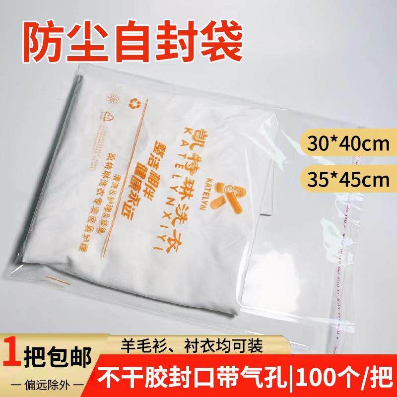 干洗用店的袋子衣透明衬衣包装自衫封袋自粘3453袋不干胶羊毛洗店