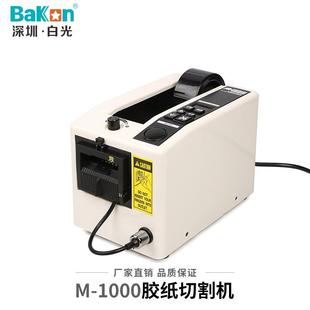 白M 1000胶纸机电动胶纸自动带切割机纸胶光机胶JCE自动胶带切割