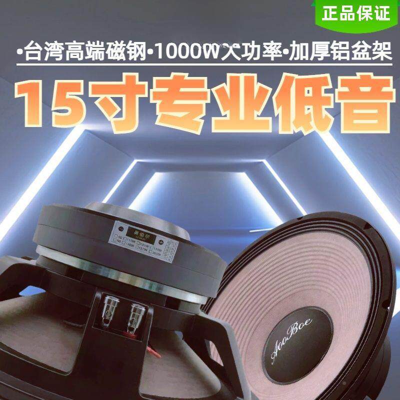 15寸专业重中低音喇叭HUL双磁钢100瓦大功率叭低音喇双15寸0喇叭