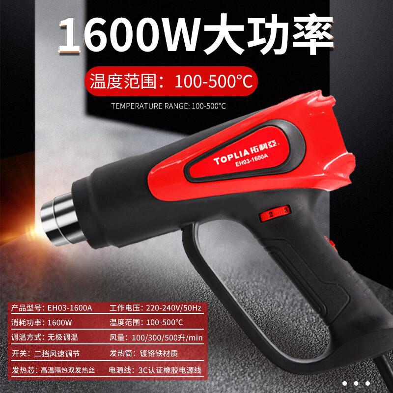 拓利亚(TOPLIA)可调温热风枪1600W 汽车贴膜烤枪烘枪 电热吹风