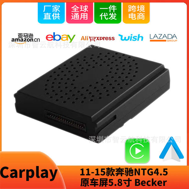 适用11-15款奔驰NTG4.5系统适配器无线Carplay智能盒子贝壳Becker