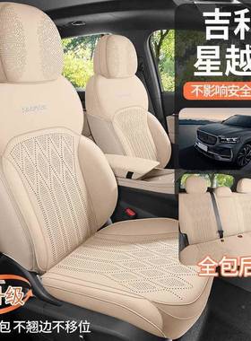 25吉利星超越670L翻毛皮汽款车坐垫四季专半包马鞍用垫薄透气座椅