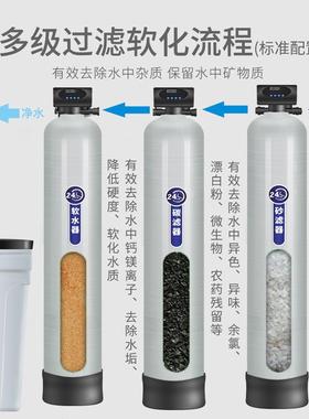 大性软化水处理设备自型动去除地下井泥沙水垢商用过15525器活炭
