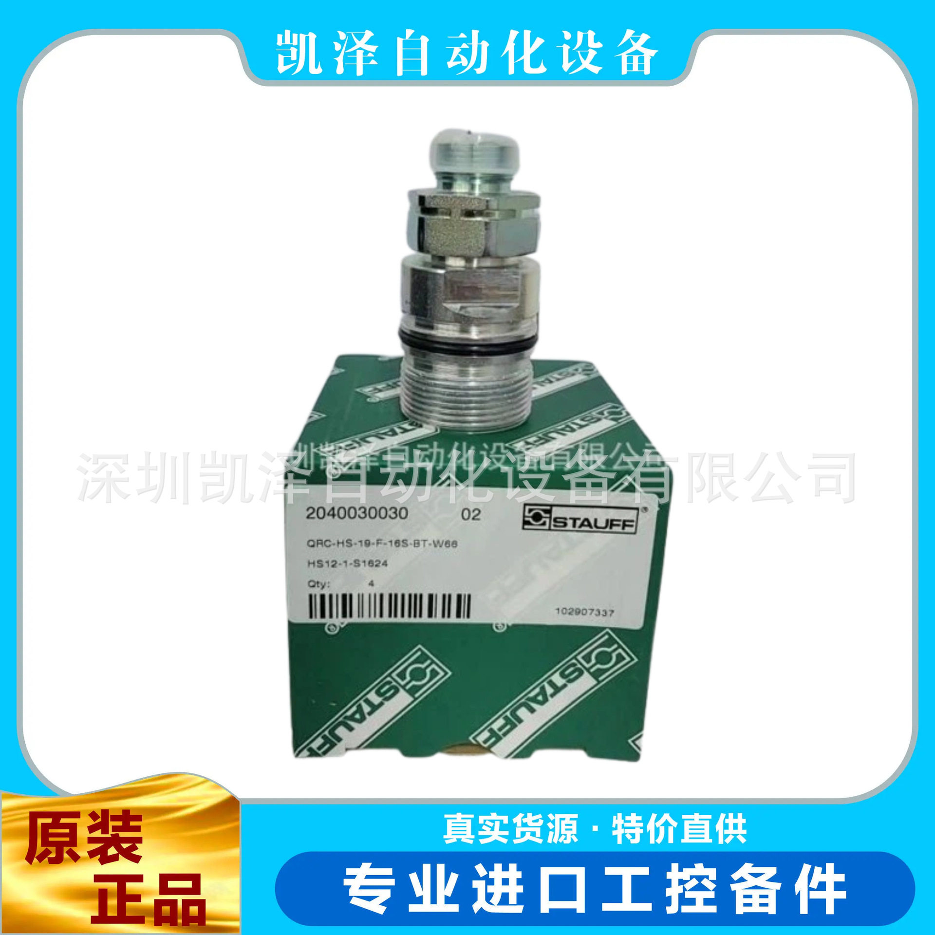 西德福stauff QRC-HS-19-F-16S-BT-W66连接联轴器原装工厂直采