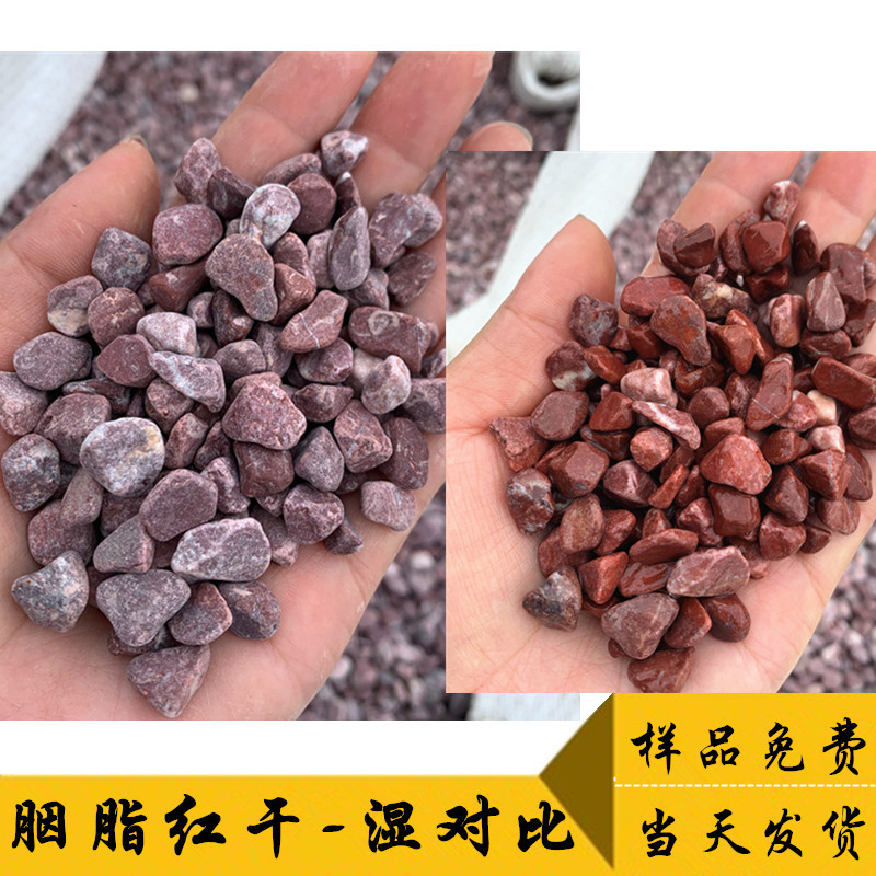 胭脂红砾石厂家 红色水磨石石子 透水胶粘石 水洗石子 鹅卵石