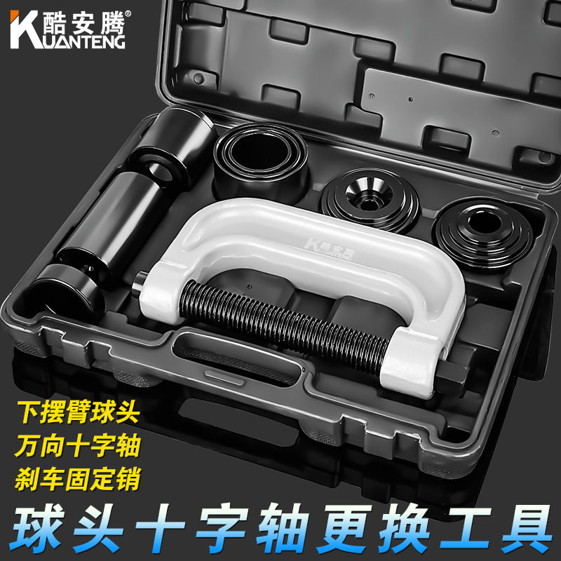 10件套球头拆卸球头拉马取出器汽车下支臂球头安装十字轴拆装工具