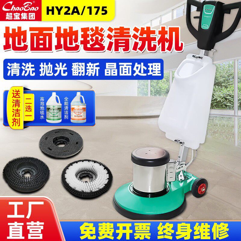 超宝多功能刷地机HY2A商用酒店工厂地面地毯手推式清洗抛光翻新机