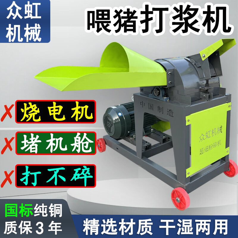 众虹超细牧草干湿两用粉碎机