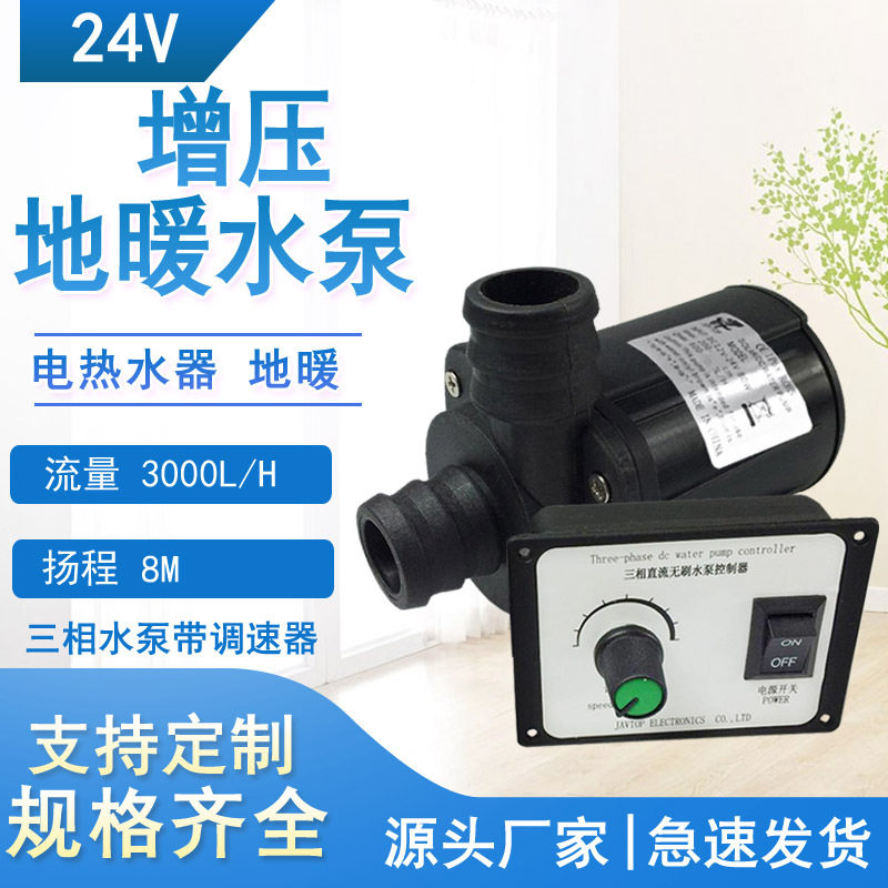 JT-1000A三相直流无刷水泵、可调速水泵、直流24V增压水泵