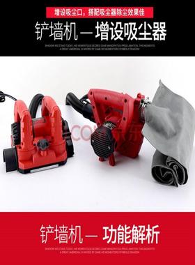 铲刨墙机铲墙机无死角墙粗刨机混旧凝土墙新BEO腻子铲水泥翻打磨