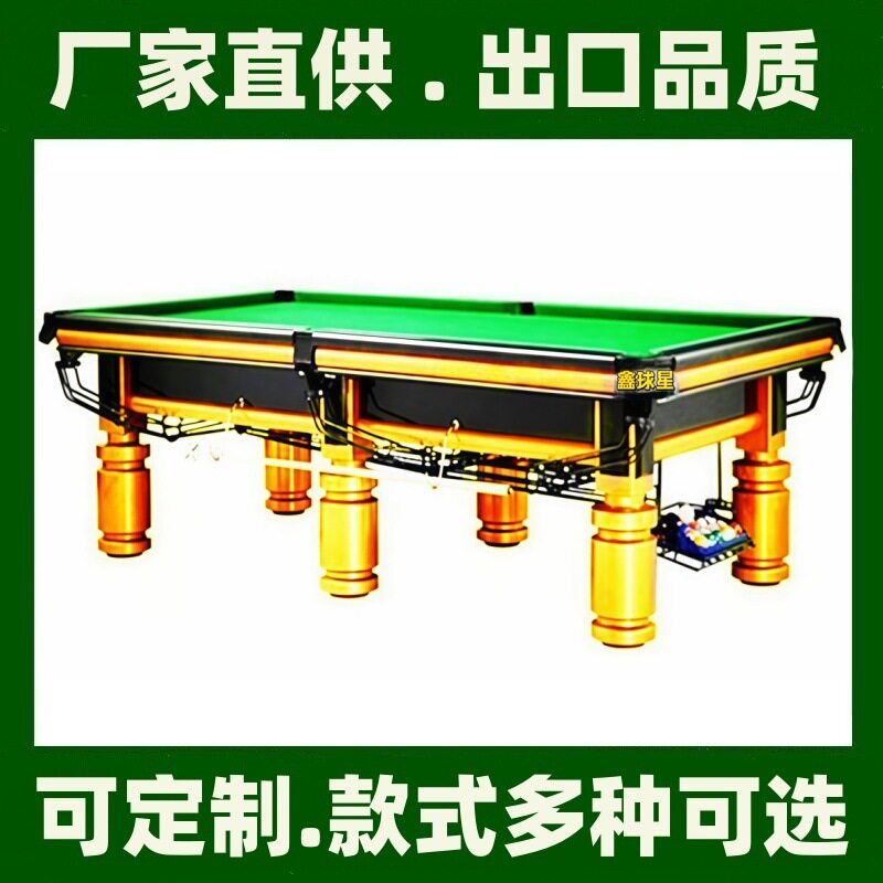 标准型商用美式黑8中式台球桌