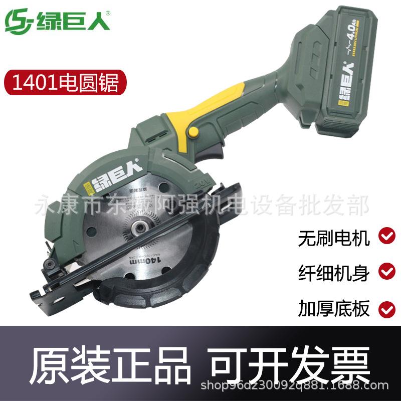 盛隆绿巨人1401木工电圆锯5.5寸无刷单手锯圆盘锯切割锂电手提锯