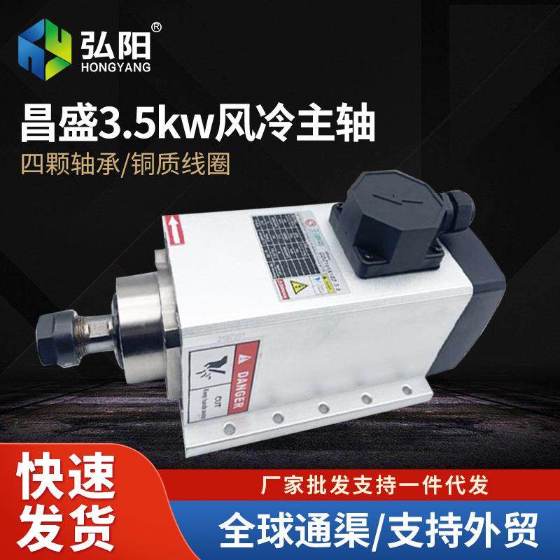 昌盛主轴3.5kw木工用风冷电主轴220v/380v四颗轴承高速精雕动力头,鲜花速递/花卉仿真/绿植园艺,割草机/草坪机,淘宝优惠券,粉丝福利购,淘宝优惠卷