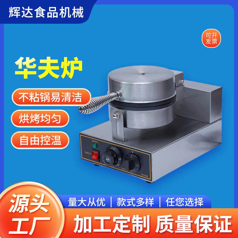 厂家华夫饼机大号商用薄双面加热煎饼小型烙多功能加深家用电饼档