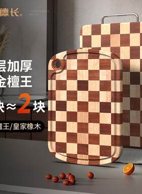 德长网红棋盘格菜板家用切菜板橡胶木菜板乌檀木实木砧粘板案板子
