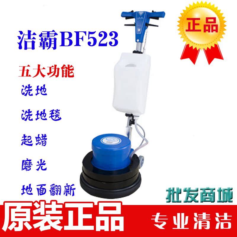 洁霸BF523石面加重翻新机 刷地机 洗地机配件 抛光机 牛角牛头壳