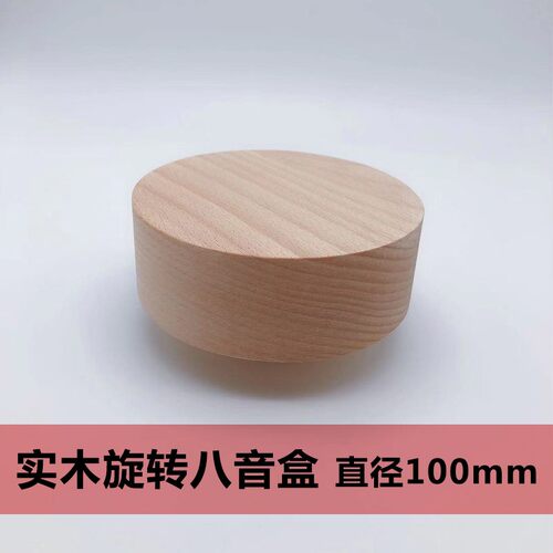木质工艺品音乐盒旋转底座DIY配件摆件定制加工实木八音盒黑胡桃
