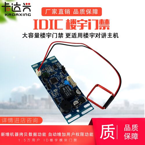 ID楼宇门禁 IC楼宇门禁 ID/IC嵌入式楼宇门禁模块 不联网门禁模块