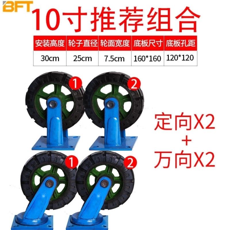 贝傅特橡胶脚轮万向定向轮重型轱辘滑轮手推车工业耐磨脚轮10寸组