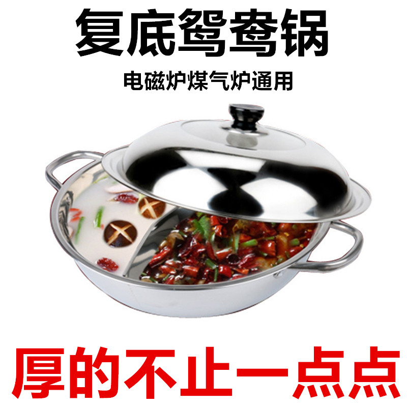 鸳鸯锅火锅盆不锈钢电磁炉通用火锅锅加厚火锅盆商用涮锅大容量