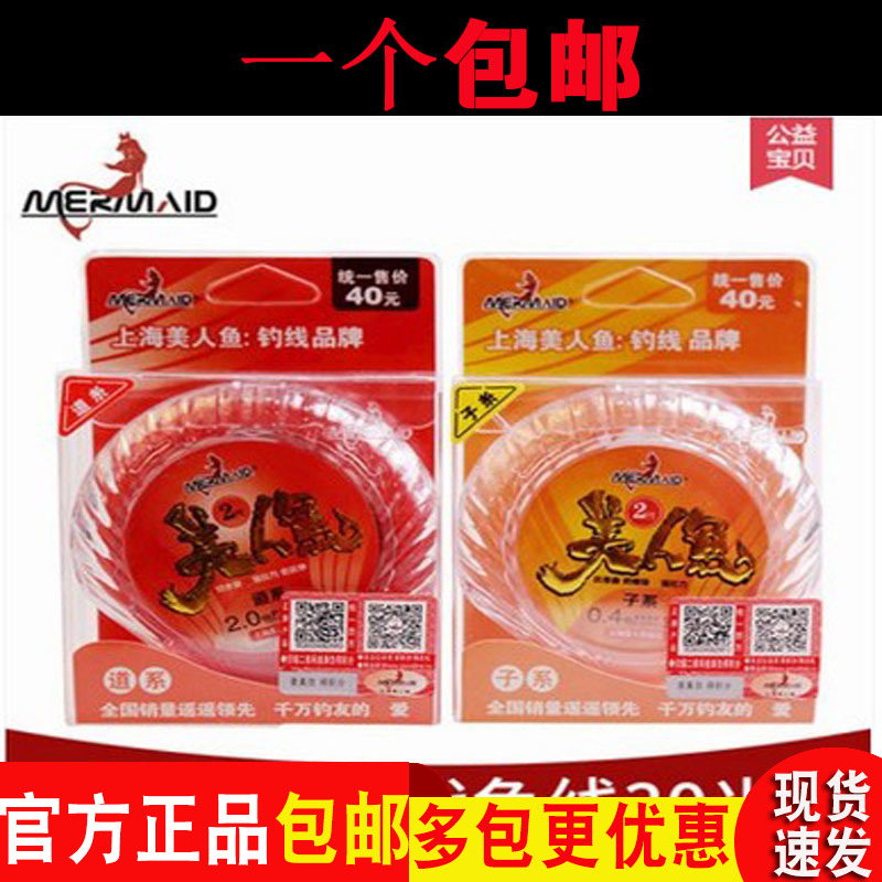 天赐渔具上海美人鱼鱼线2代原丝子线主线垂钓二代30米