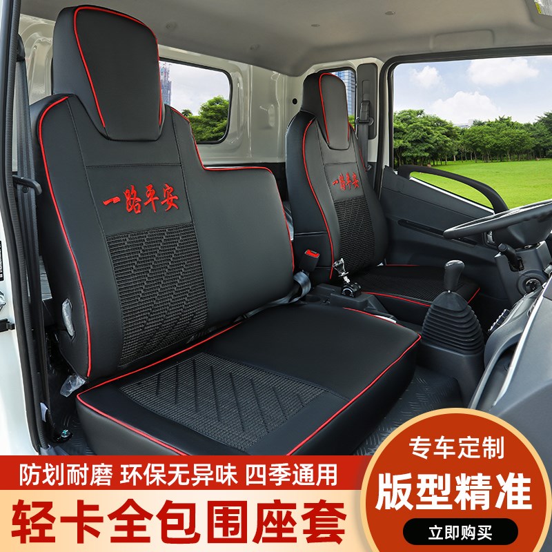 福田时代领航S1 M5M ES5领航5 领航 G5 G G3 H2H1货车座全包