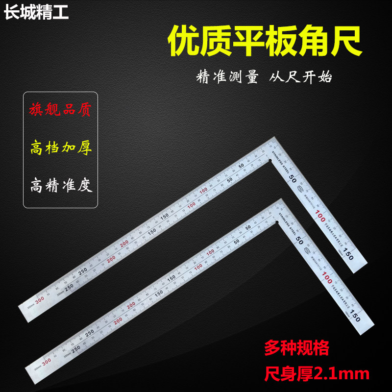 长城精工拐尺角尺双面高精度多功能不锈钢拐尺木工直角尺90角度尺