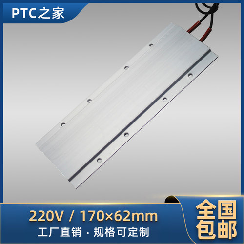 大功率220V铸铝恒温PTC陶瓷发热片空气电加热器绝缘发热板 170*62